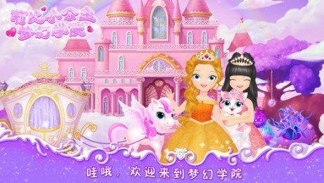 小公主梦幻日游戏手机版下载-小公主梦幻日无限元宝免广告下载v.7.23 小公主梦幻日游戏手机版下载-小公主梦幻日无限元宝免广告下载v.7.23