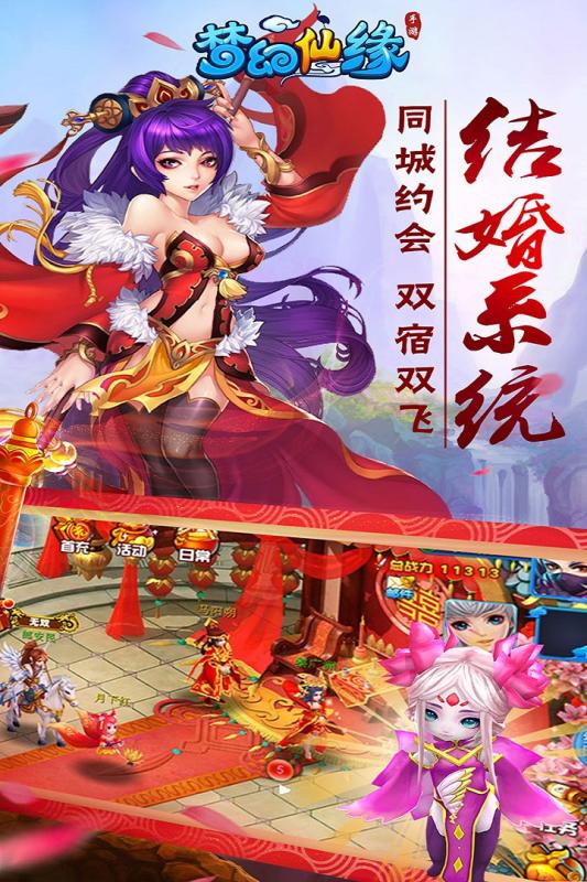 梦幻仙缘最新版游戏安卓版下载-梦幻仙缘最新版优化版下载v.7.71