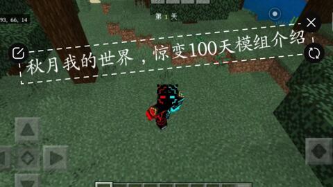 我的世界惊变100天下载-我的世界惊变100天单机版下载中文版v.3.41