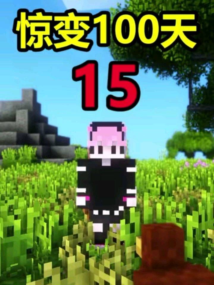 我的世界惊变100天下载-我的世界惊变100天单机版下载中文版v.3.41