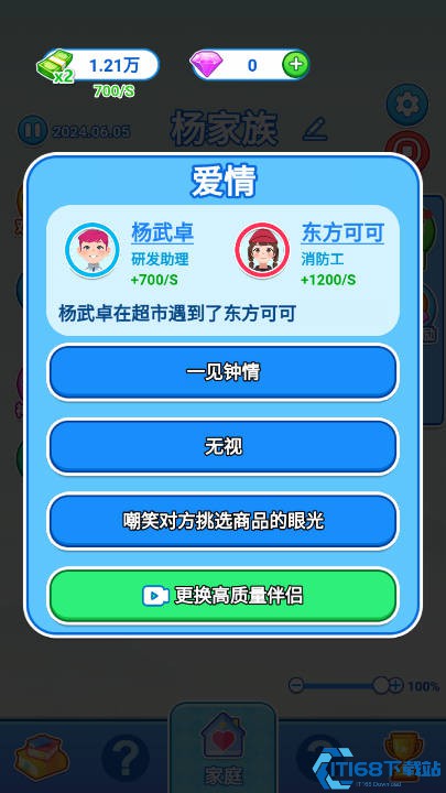 人生重来选择汉化版下载安装-人生重来选择无广告版2024下载v.7.80