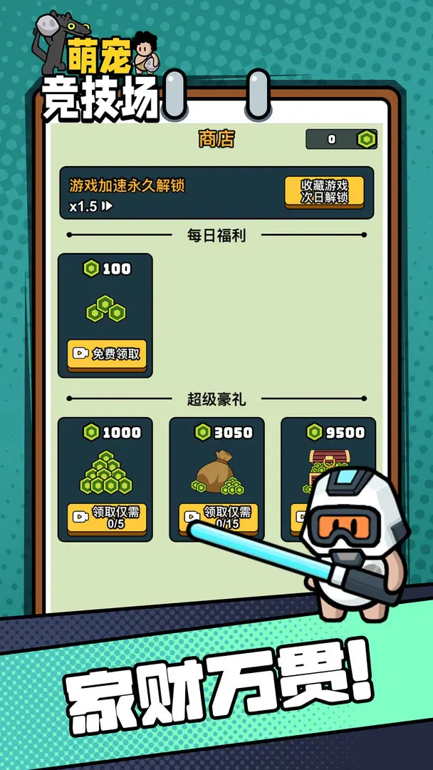 萌宠竞技场内置作弊菜单版下载-萌宠竞技场正版免费（暂未上线）v.0.74