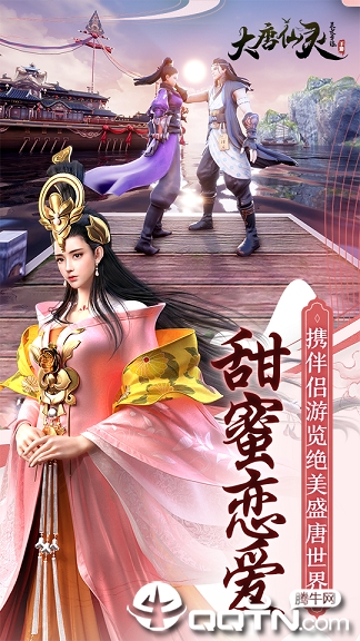 大唐仙灵2024官方手机版下载-大唐仙灵下载最新版本v.5.37